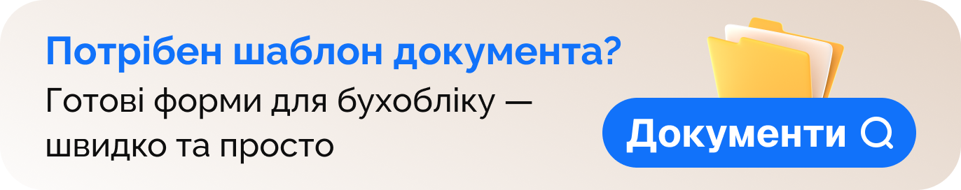 Потрібен шаблон документа?