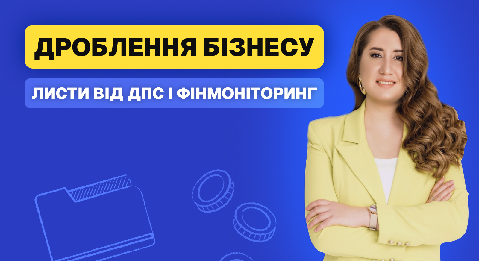 Дроблення бізнесу, листи від ДПС і фінмоніторинг: ризики та штрафні помилки ФОП