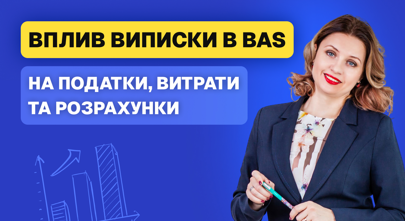 Як банківська виписка в BAS впливає на податки, витрати та розрахунки?