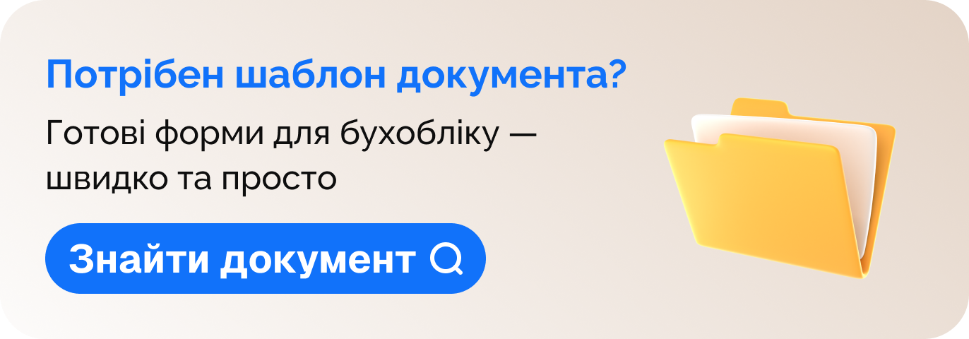 Потрібен шаблон документа?
